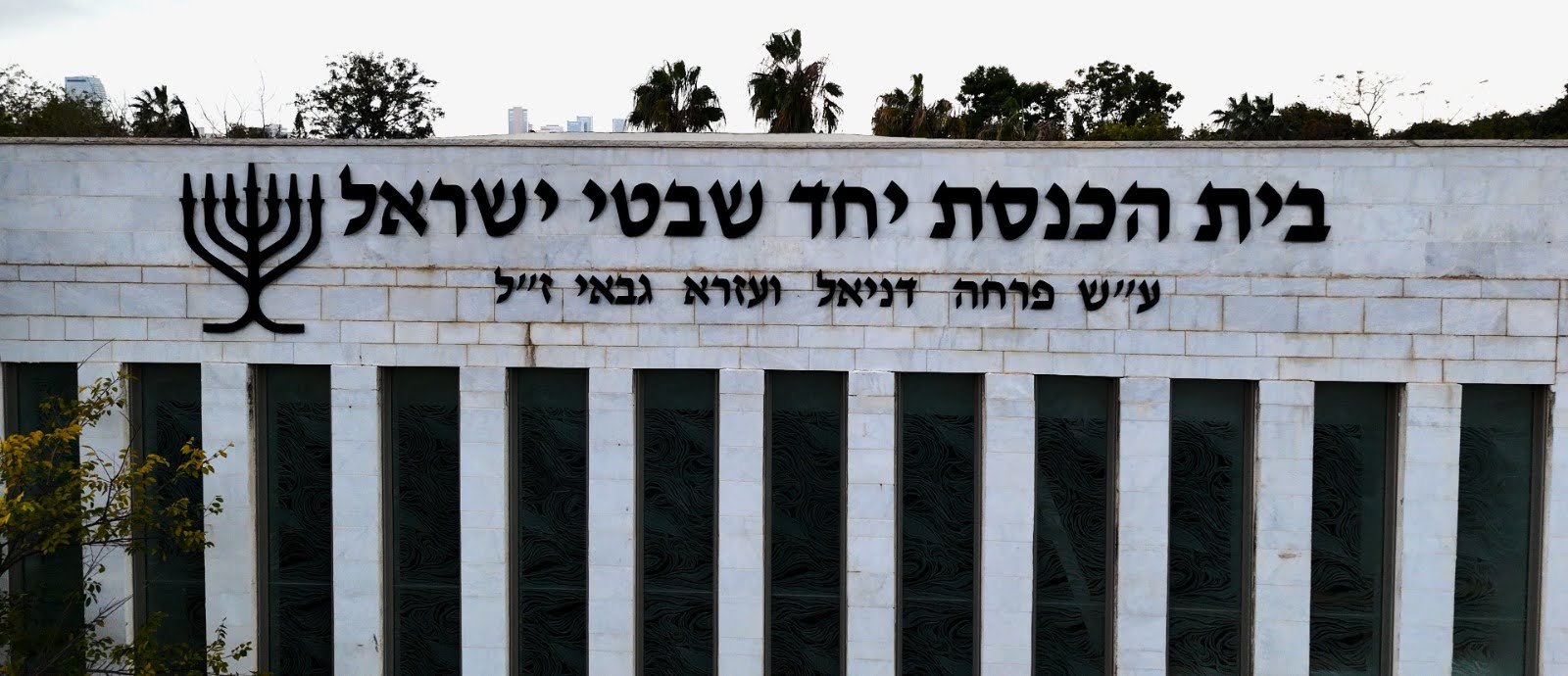 חזית בית הכנסת מהרחוב